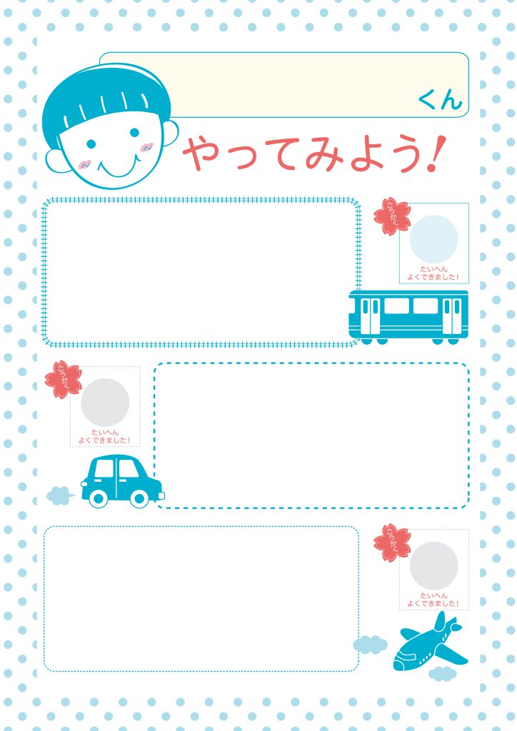 やってみようシート