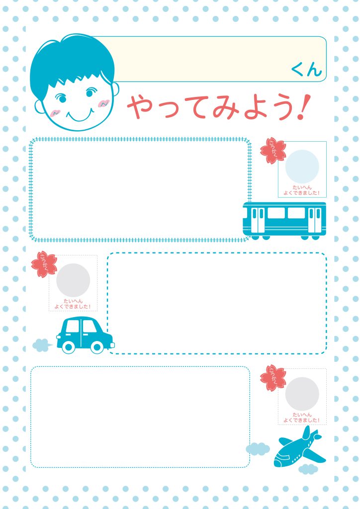 やってみようシート
