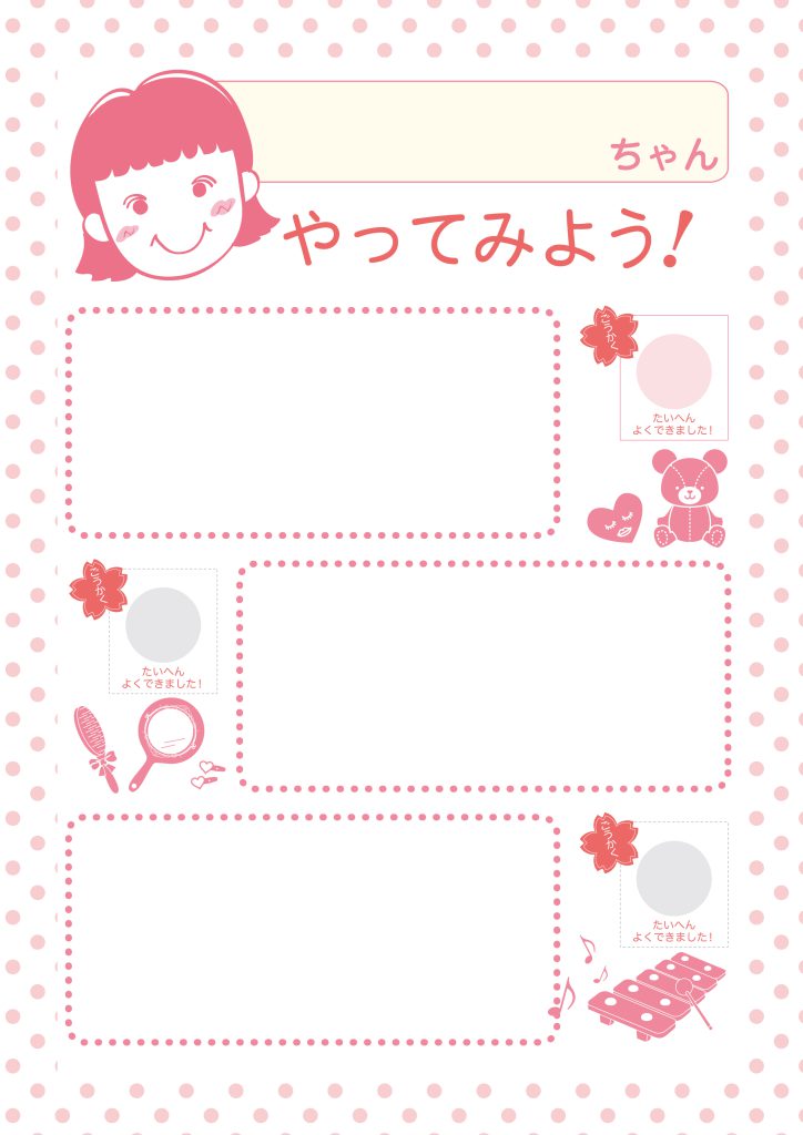 やってみようシート