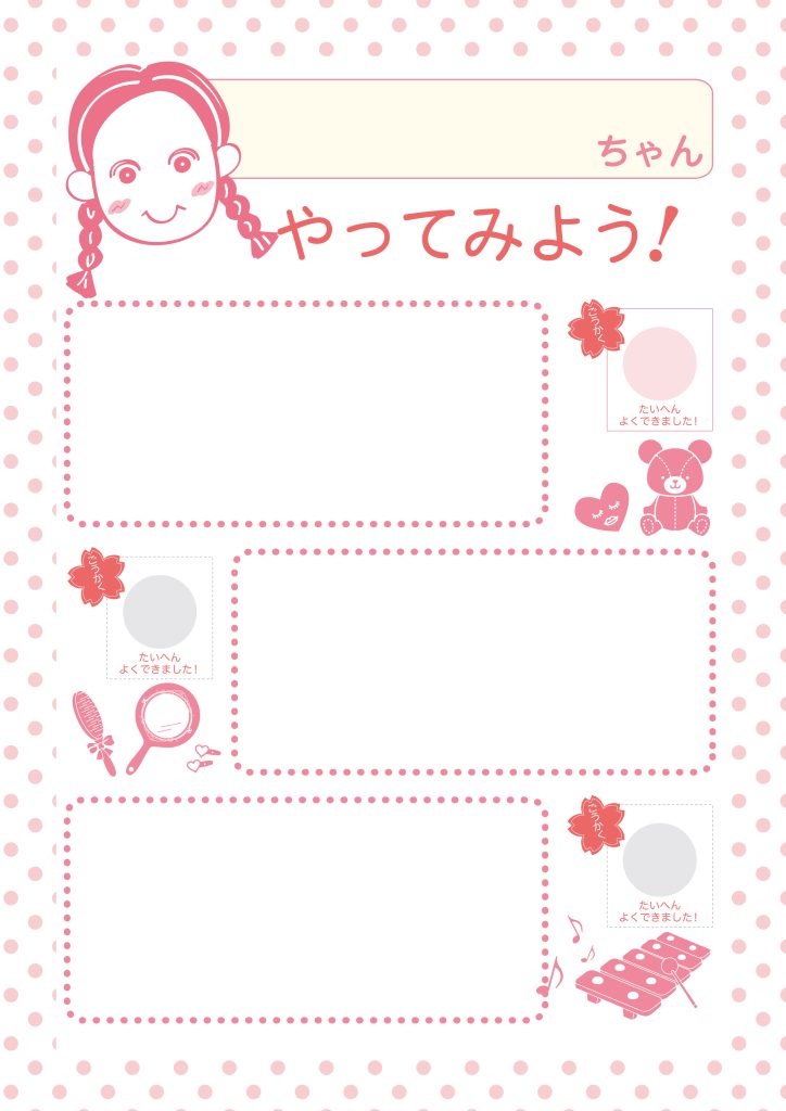 やってみようシート