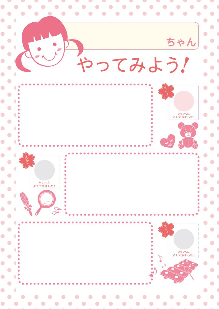 やってみようシート