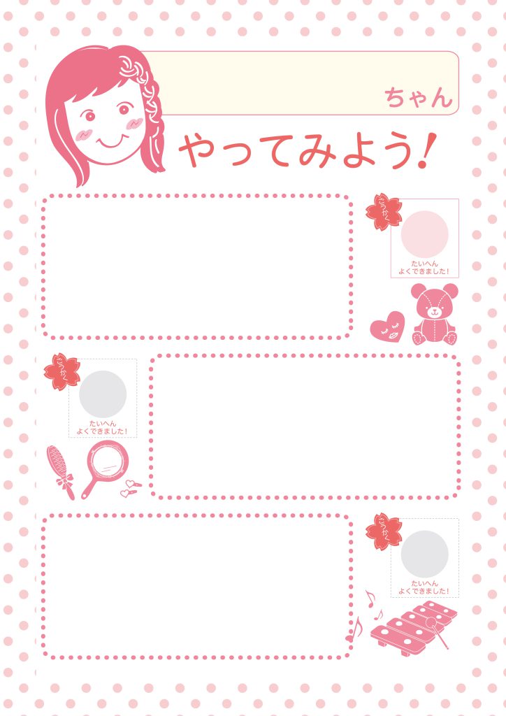 やってみようシート