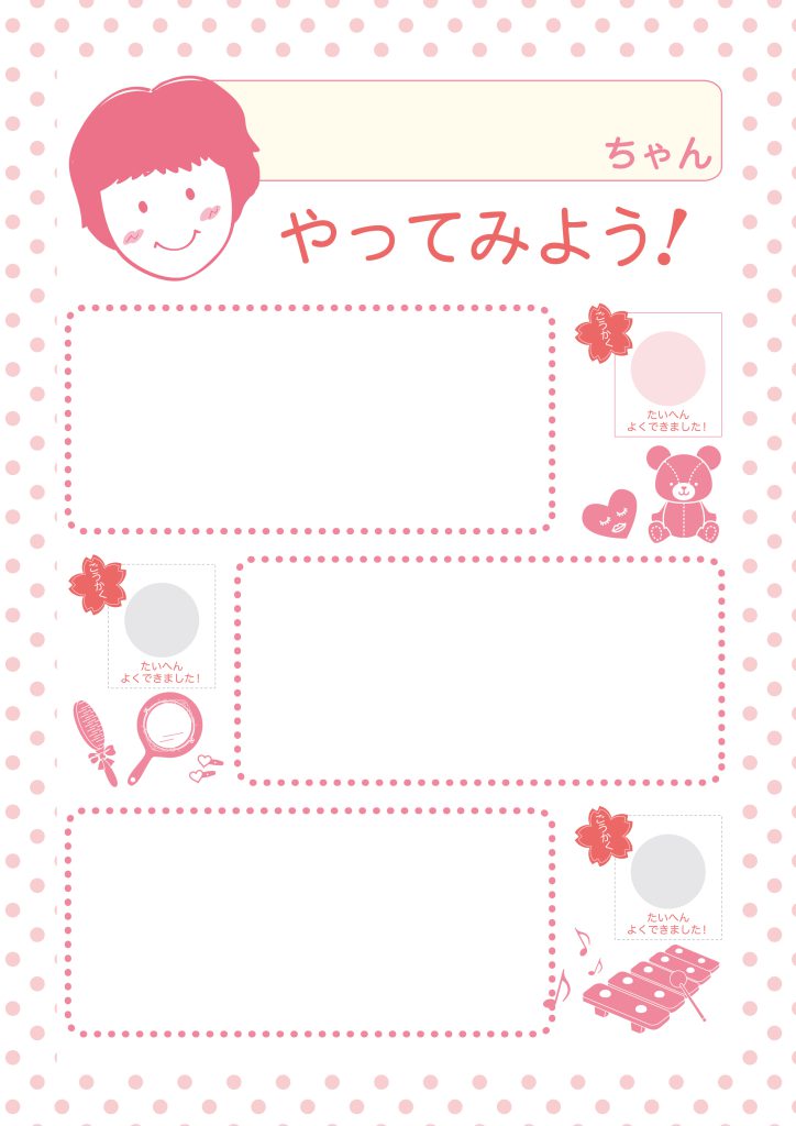 やってみようシート