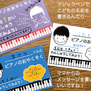 ピアノのおやくそく実例