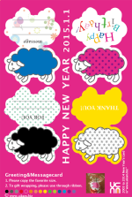 2015「羊のメッセージカード」