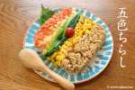 五色ちらし
<br>
お昼ご飯をそぼろにしようと思ったら、冷蔵庫にほぐした鮭が残っている。
<br>
たくわんもあるし、これ全部のせてみよう!と、色々のせてできた五色ちらし。
<br><br>
混ぜておいしい「楽、一品。」