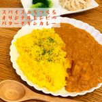 何回も試行錯誤をかさねて作ったオリジナルチキンカレー!
<br>
我ながら絶品です。
<br>
毎回違う味になるけど、それも楽しい楽、一品。 チキンカレー