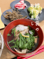 最近ちょっとハマっている鱈と春菊のおすまし。
<br>
鱈をカリッと焼いて、春菊とおすましに。