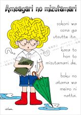 借りた本を返しに行く途中
<br>
雨が止んだ
<br>
僕の手には
<br>
閉じた傘と、借りた本。
<br>
ふと見るとそこには水たまり。
<br>
閉じた傘と、借りた本と、水たまり、
<br>
僕の頭は迷路になった